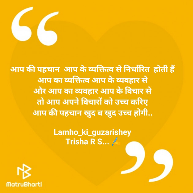 Hindi Good Morning by Trisha R S : 111368777