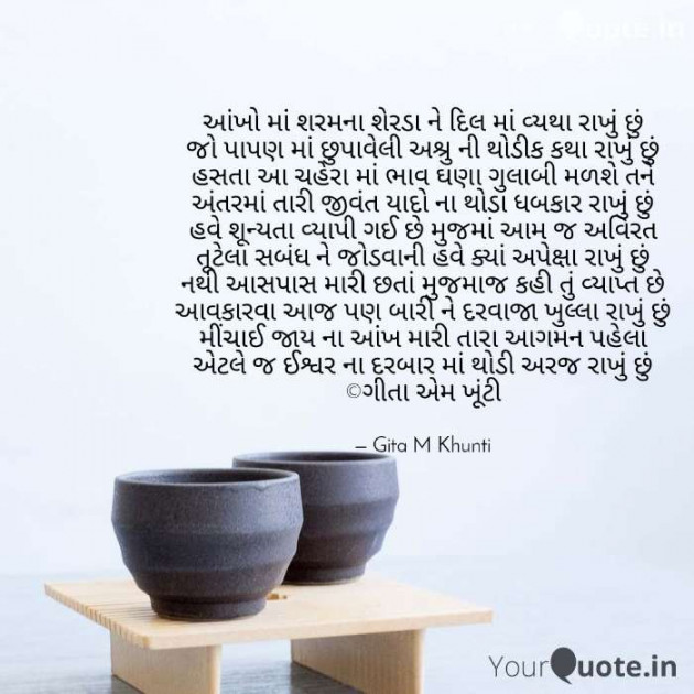 English Shayri by Gita M Khunti : 111368815