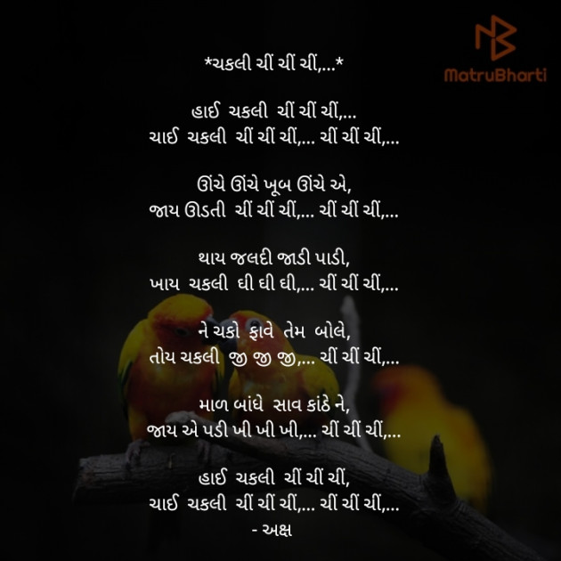 Gujarati Poem by Akshay Dhamecha : 111368875