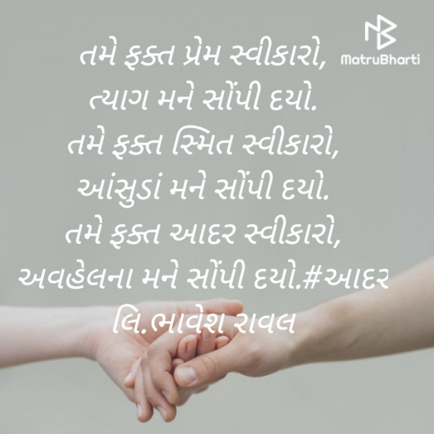 Gujarati Poem by Writer Bhavesh Rawal : 111368876