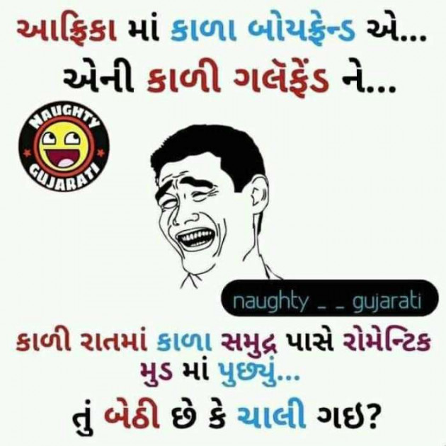 Gujarati Jokes by Sonawala : 111368889