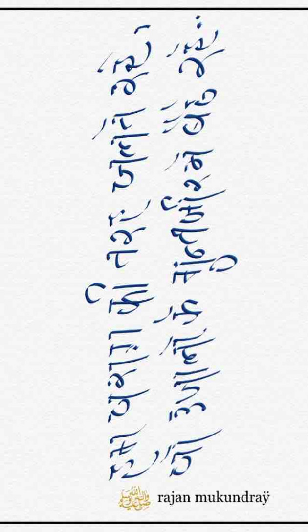 English Shayri by Rajanmukundray : 111368906
