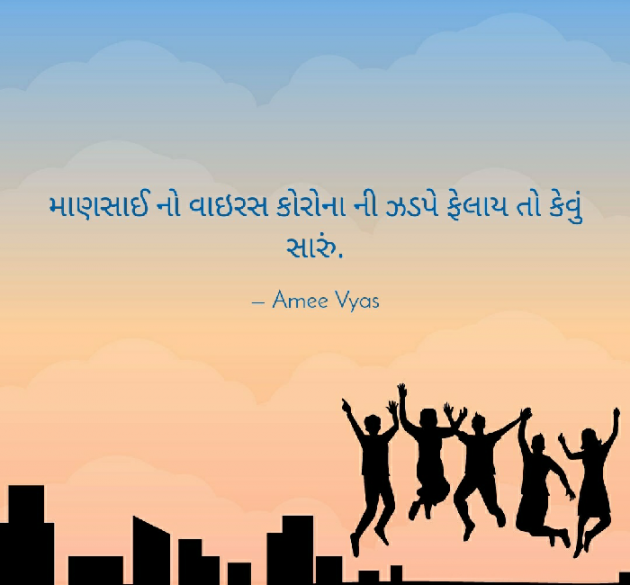 Gujarati Motivational by અમી વ્યાસ : 111368924