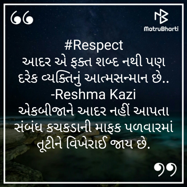 Gujarati Thought by Reshma Kazi : 111369001