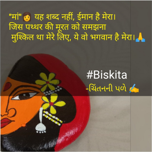 Post by Biskita Panchal on 20-Mar-2020 04:37pm