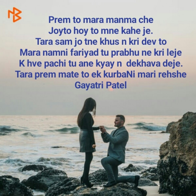 Gujarati Romance by Gayatri Patel : 111369100