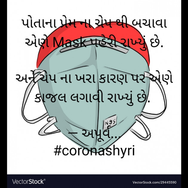 Gujarati Funny by Apurva Oza : 111369106