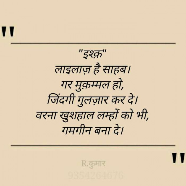 Hindi Shayri by Rajesh Kumar : 111369161