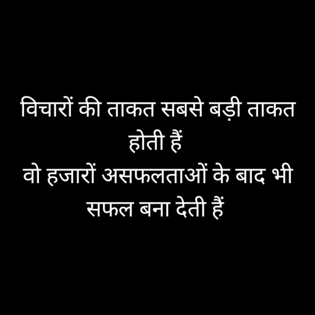 Hindi Thought by मनोज बैंसला : 111369224