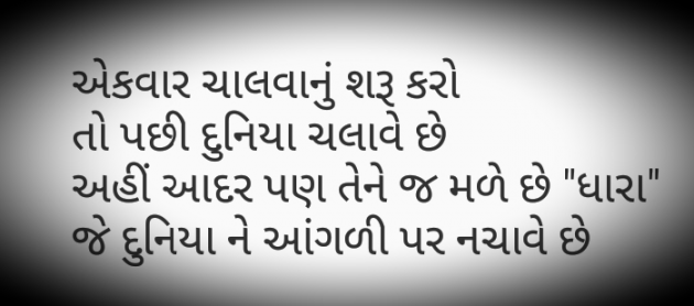 Gujarati Thought by Parag Parekh : 111369233
