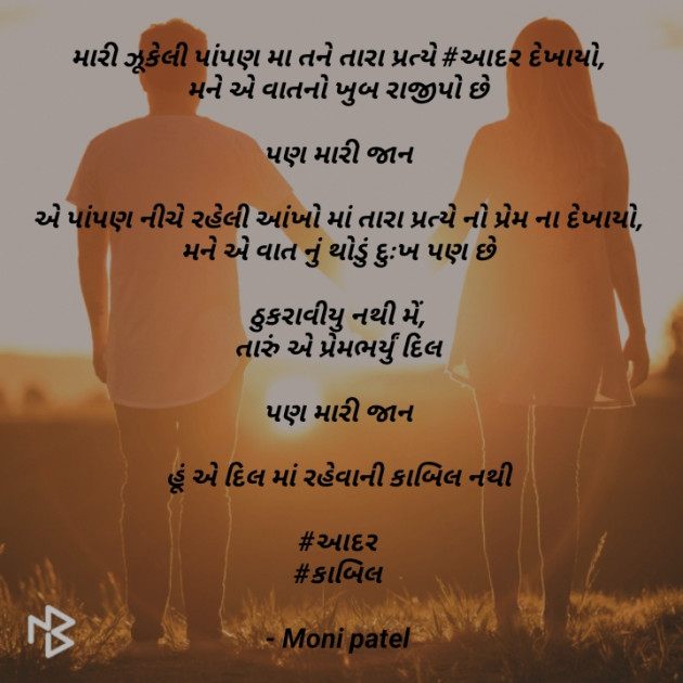 Gujarati Romance by Moni Patel : 111369237