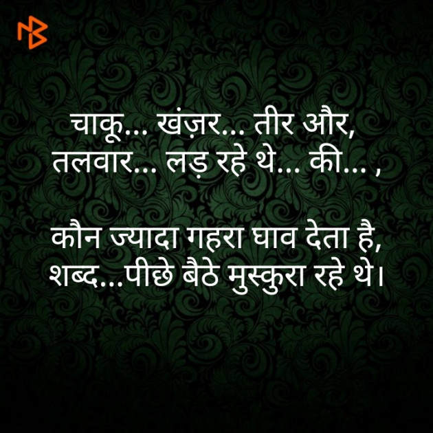 Hindi Shayri by Karan Goswami : 111369245