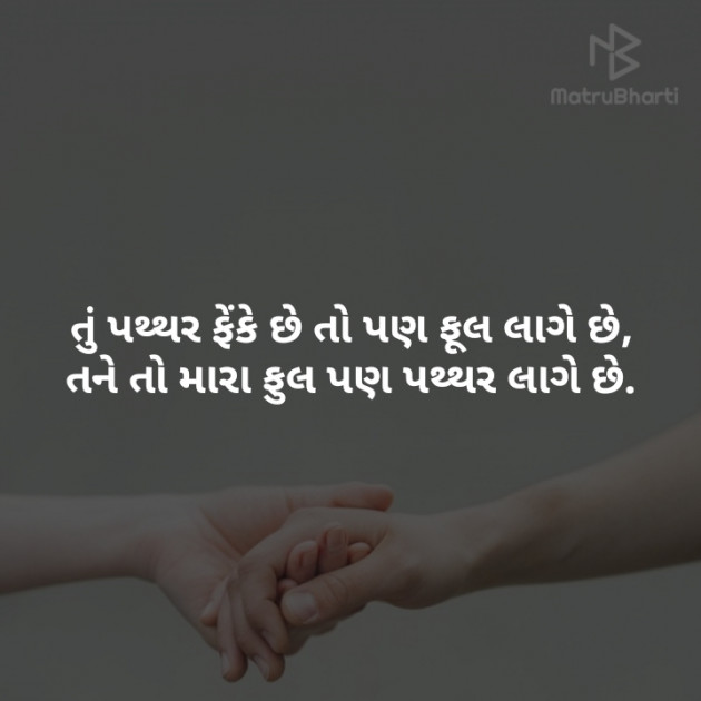 Gujarati Shayri by Upendra Khodifad : 111369260