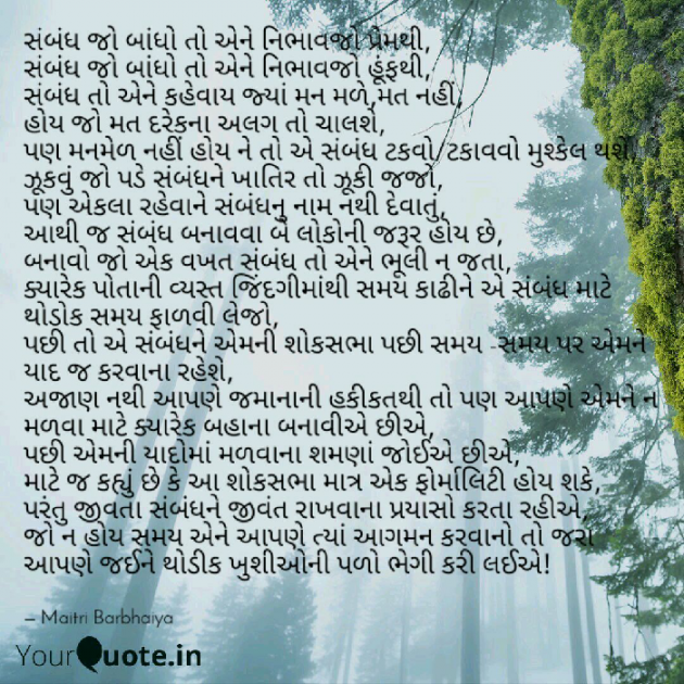 Gujarati Poem by Maitri Barbhaiya : 111369313