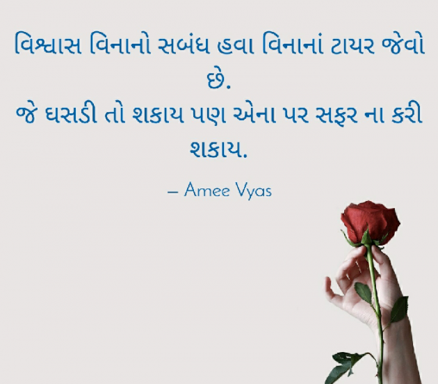 Gujarati Motivational by અમી વ્યાસ : 111369316