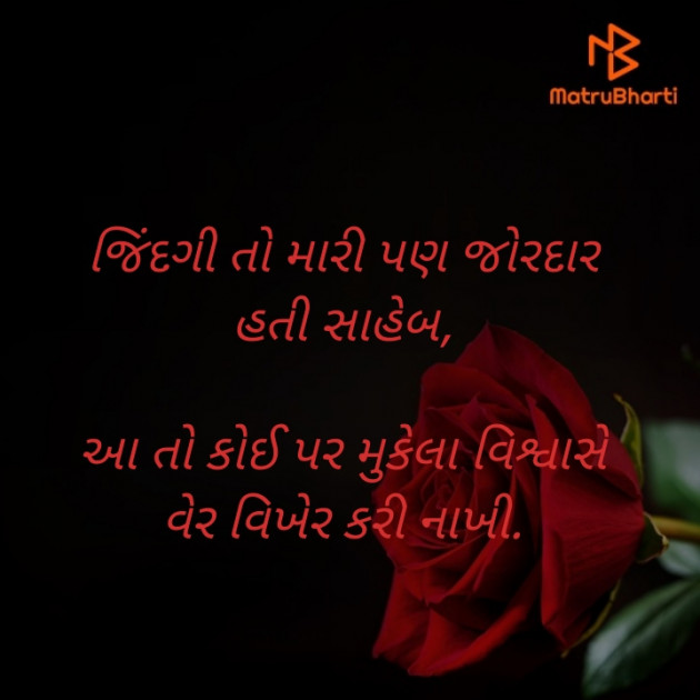 Gujarati Shayri by Sneha Jain : 111369321