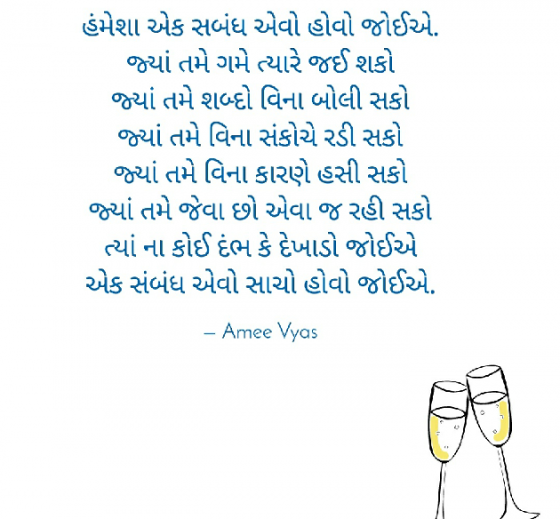 Gujarati Motivational by અમી વ્યાસ : 111369370