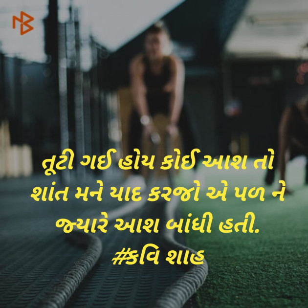 Gujarati Thought by THE KAVI SHAH : 111369379