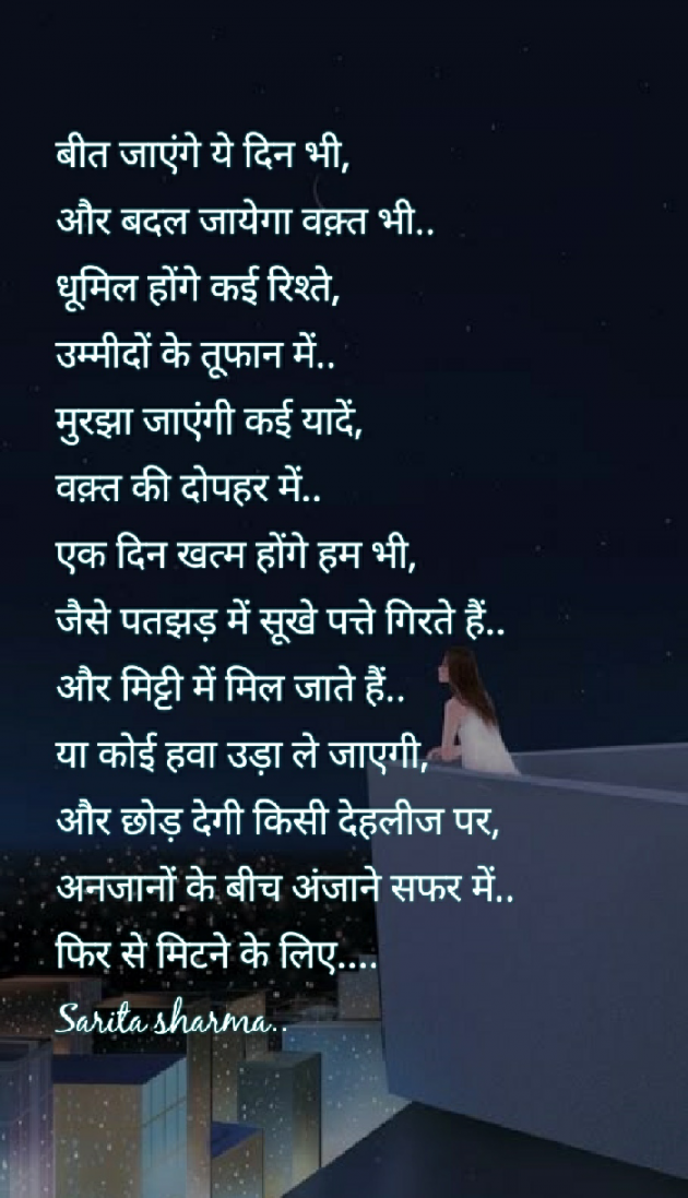 Hindi Shayri by Sarita Sharma : 111369464