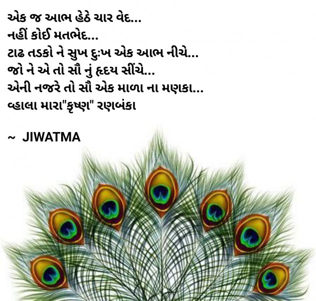 Gujarati Hiku by Raj Brahmbhatt : 111369545