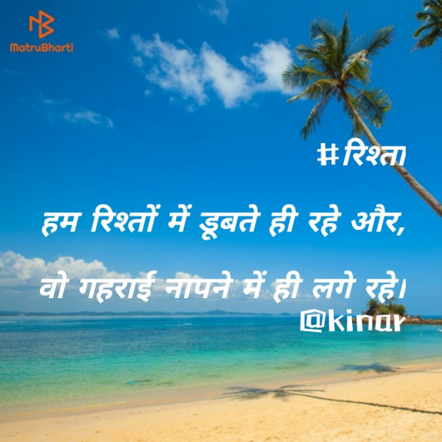 Hindi Thought by Kinar Rana : 111369553