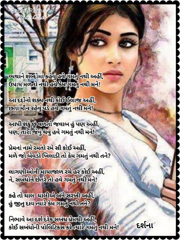 Gujarati Poem by Darshana Hitesh jariwala : 111369558