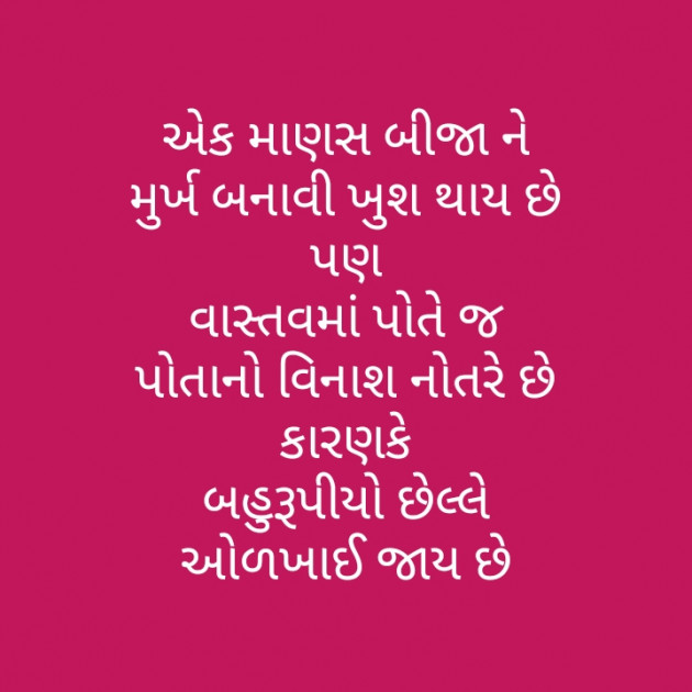 Gujarati Motivational by મોહનભાઈ આનંદ : 111369611