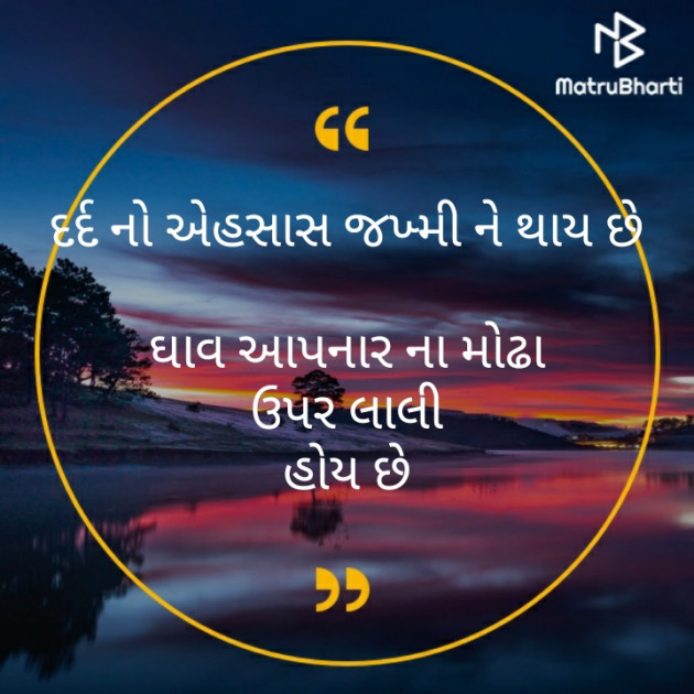 Gujarati Motivational by મોહનભાઈ આનંદ : 111369627