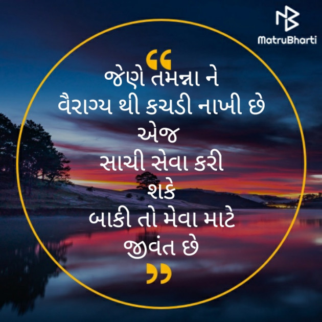 Gujarati Motivational by મોહનભાઈ આનંદ : 111369643