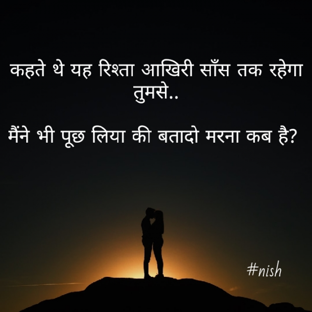 Hindi Shayri by Nish : 111369656