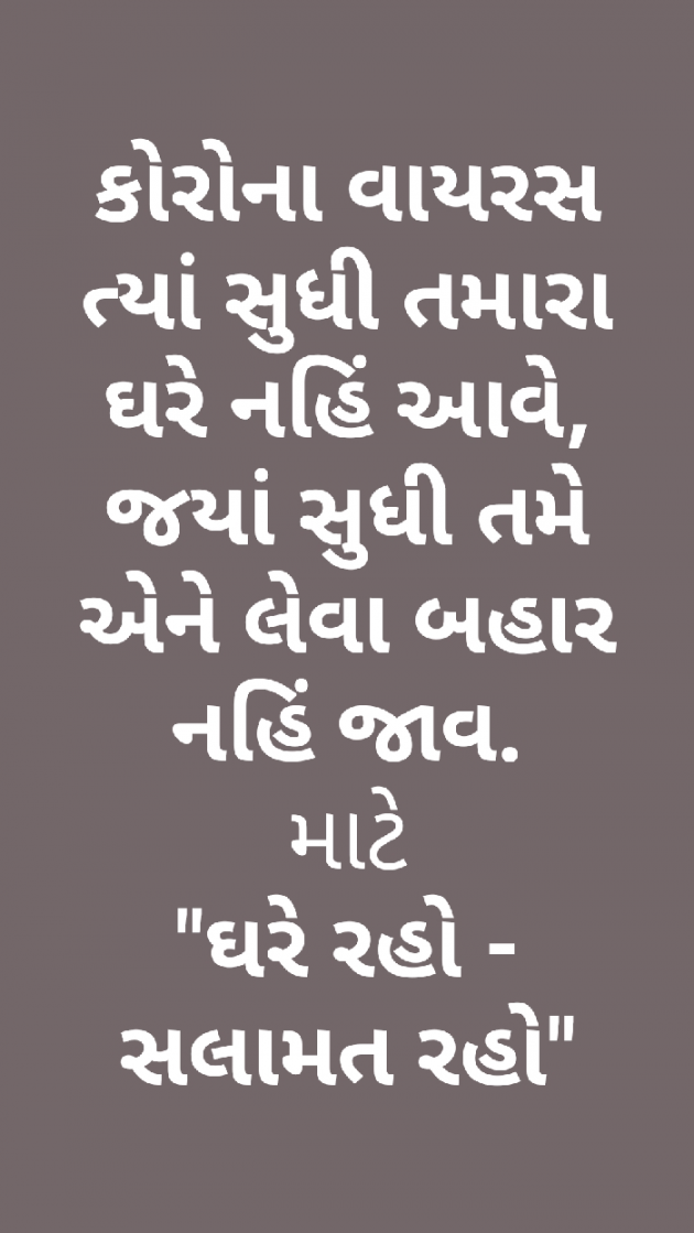 Gujarati Motivational by rupal patel : 111369725