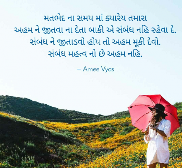 Gujarati Motivational by અમી વ્યાસ : 111369741