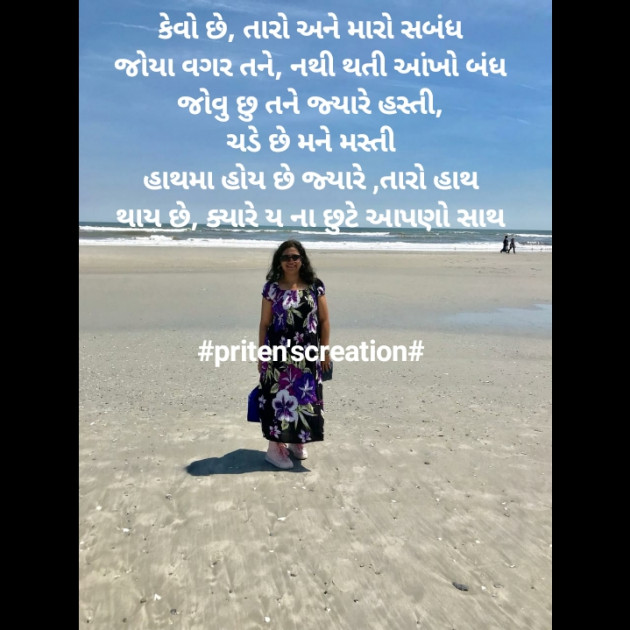 Gujarati Shayri by Priten K Shah : 111369770