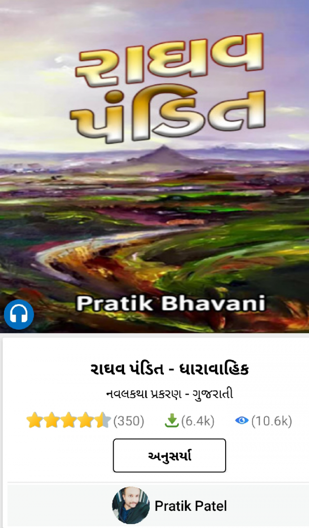 Gujarati Story by Pratik Patel : 111369797