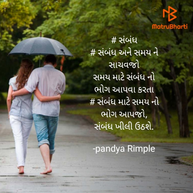 Gujarati Microfiction by Pandya Rimple : 111369804