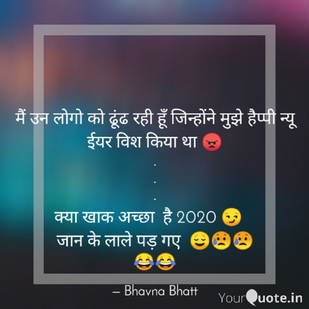 Gujarati Funny by Bhavna Bhatt : 111369827