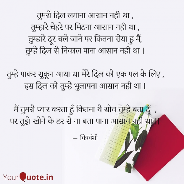 Hindi Poem by Chitrvanshi : 111369829