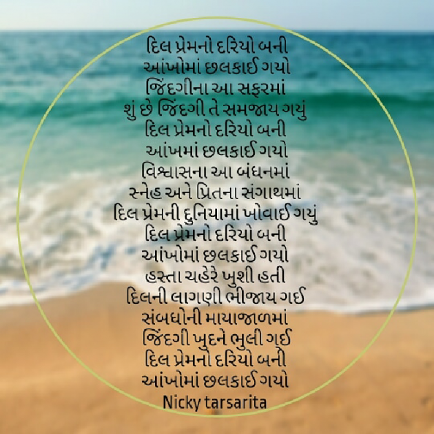 Gujarati Poem by Nicky@tk : 111369834