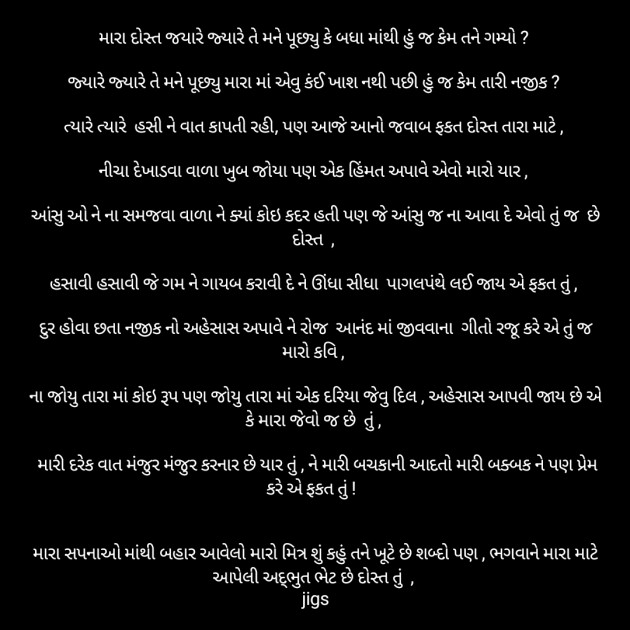 Gujarati Poem by Jignasha Patel : 111369844