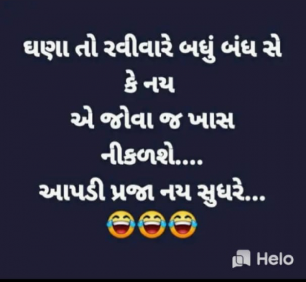 Gujarati Jokes by પ્રભુ : 111369921