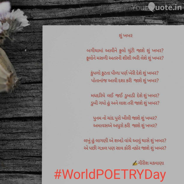 Gujarati Poem by Girish Makwana : 111369928