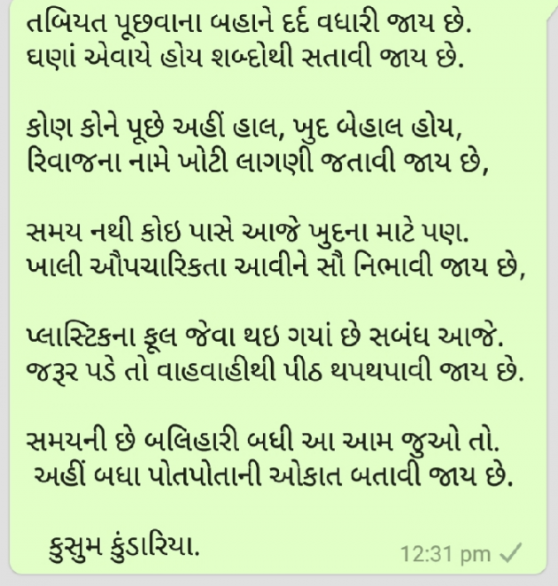 Gujarati Poem by kusum kundaria : 111369952