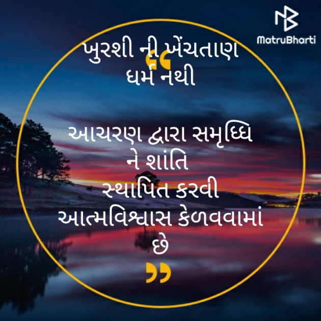 Gujarati Motivational by મોહનભાઈ આનંદ : 111369954