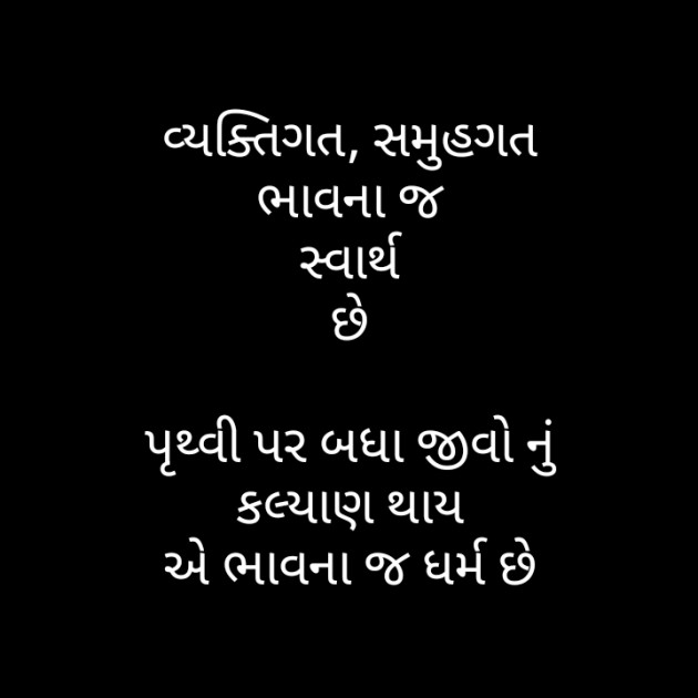 Gujarati Motivational by મોહનભાઈ આનંદ : 111369981