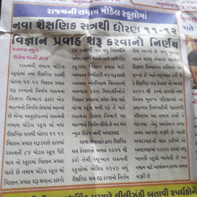 Gujarati News by Shailesh Jani : 111369988