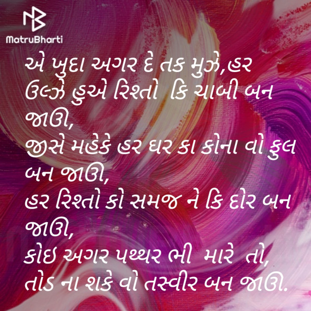 Gujarati Poem by Minal Tailor : 111370004