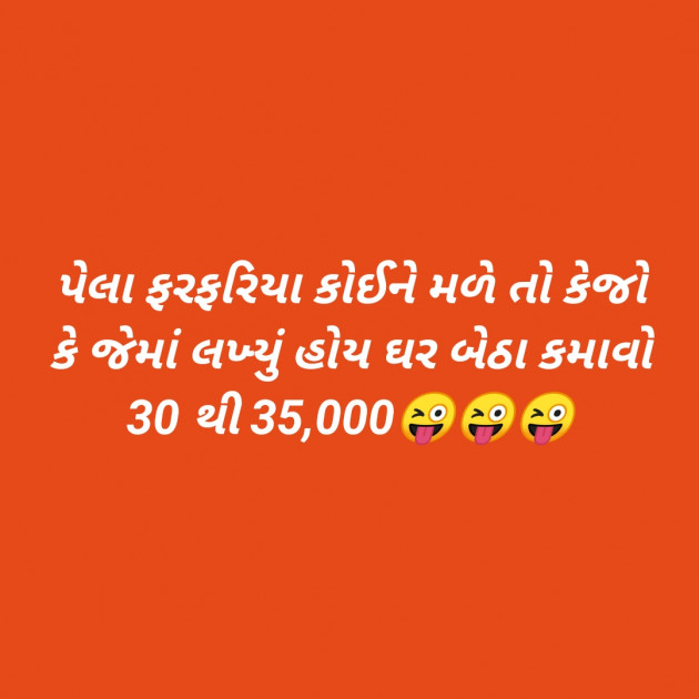 Gujarati Jokes by SMChauhan : 111370016