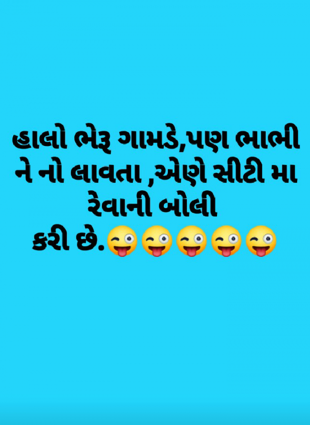 Gujarati Jokes by Kalpesh Patel : 111370030