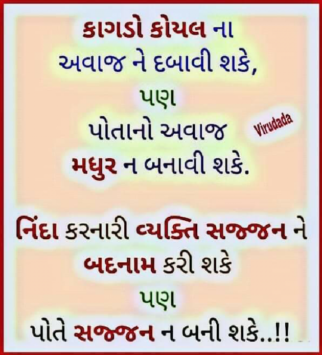 Gujarati Whatsapp-Status by Shidhpura Navnit : 111370041