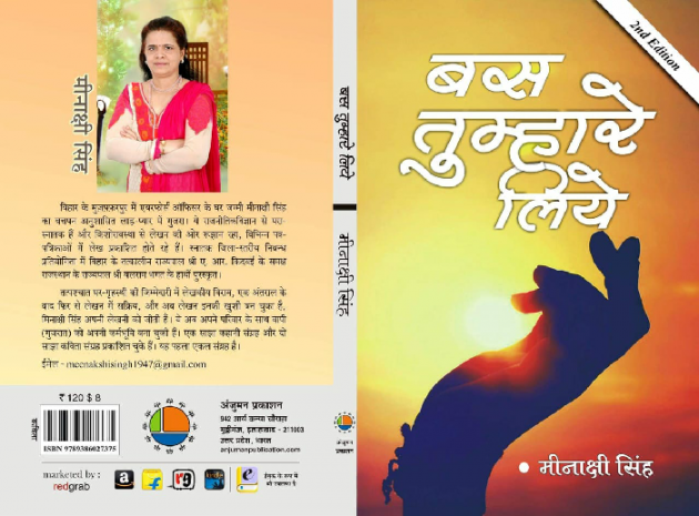 Hindi Romance by Meenakshi Singh : 111370047